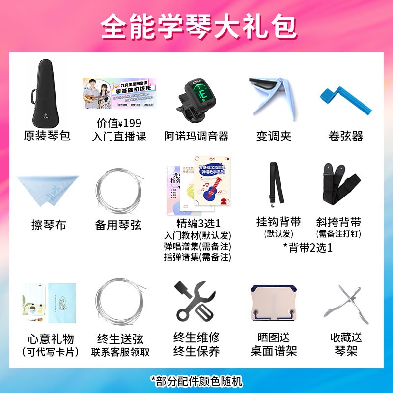 桃子鱼仔TOM小sa神 尤克里里 乌克丽丽小吉他 23寸男女生入门