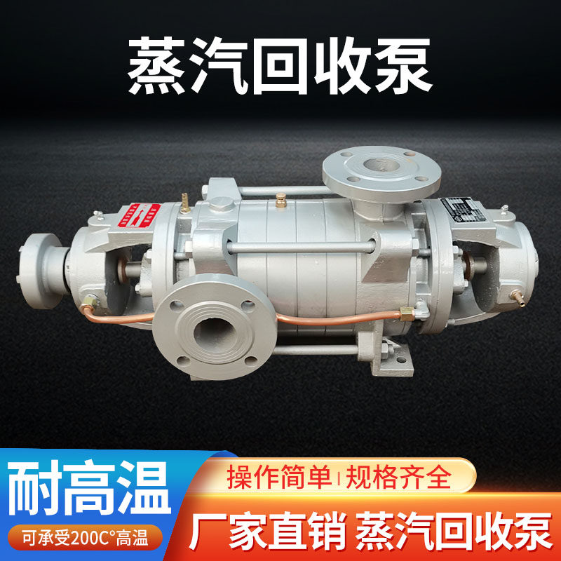 蒸汽回收泵多级冷凝水回收泵高温水泵热循环多级泵锅炉增压补水泵