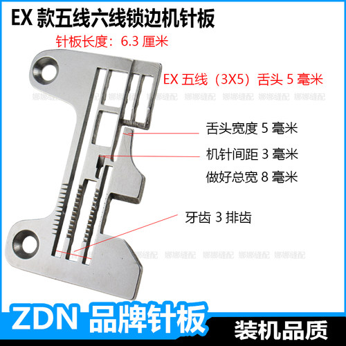 EX五线锁边机针板重机6804杰克798富山6800拷边机包缝机配件大全