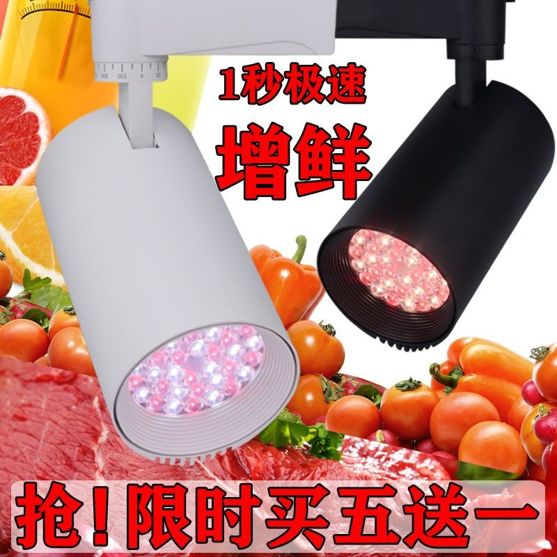 LED轨道生鲜猪肉灯熟食店专用灯卤菜卤肉灯 超市水果蔬菜海鲜射灯
