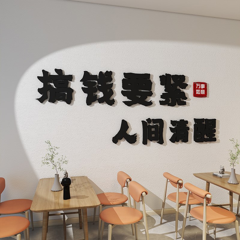 3d立体网红打卡励志装饰公司店铺墙贴壁饰背景墙面装饰墙上字定制