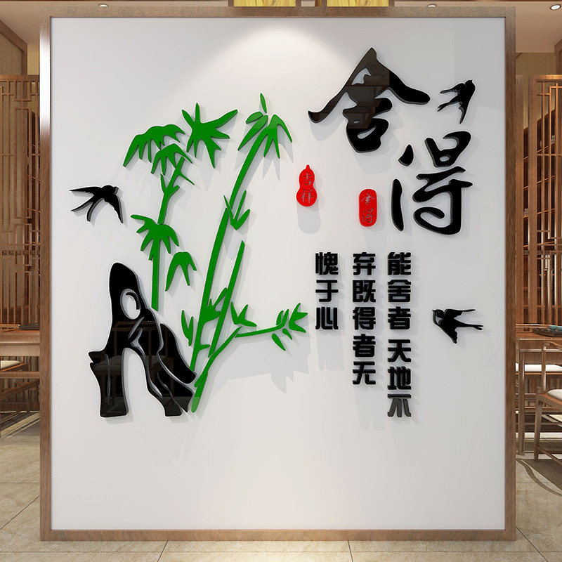 竹子3d立体书房茶馆茶叶店茶室背景墙面装饰贴纸画办公室文化墙贴