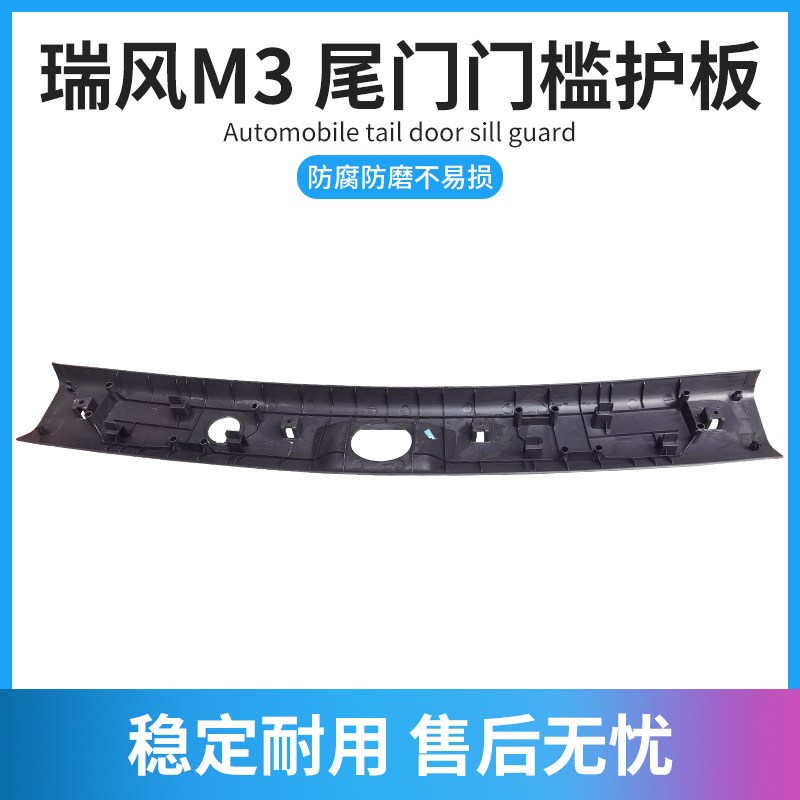 适配江淮瑞风M3门槛压板尾门槛护板后备门行李箱踏板门槛条踏板