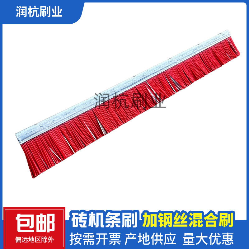 制砖机条刷耐磨红色钢片毛刷砖机模具清扫刷子厂家供应