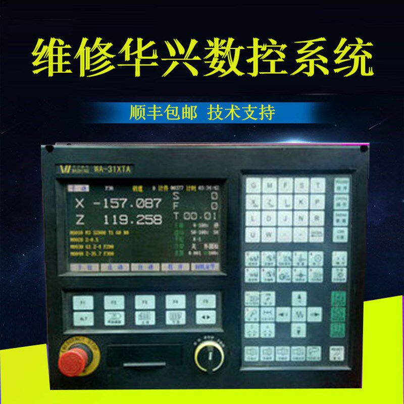 维修华兴数控机床配件系统显示器32XTA  901XT 920XTD 面板控制器