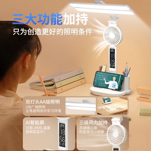 护眼台灯学习专用儿童小学生阅读写作业卧室床头风扇灯全光谱国AA