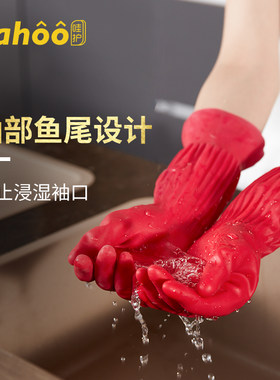 wahoo洗衣服厨房冬季加长款加厚防滑耐用家务洗碗手套加绒
