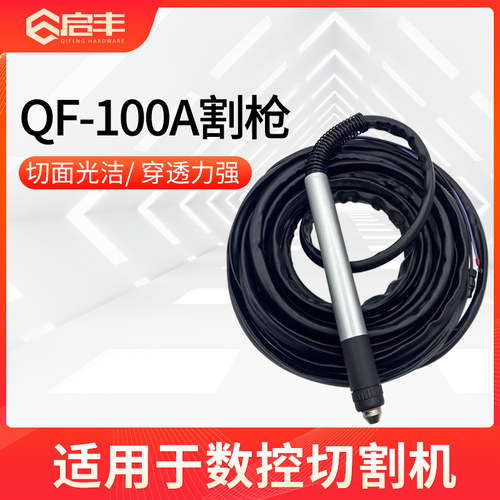 启丰等离子割嘴电极喷嘴精细割枪加厚LGK-100A切割机配件拓普龙