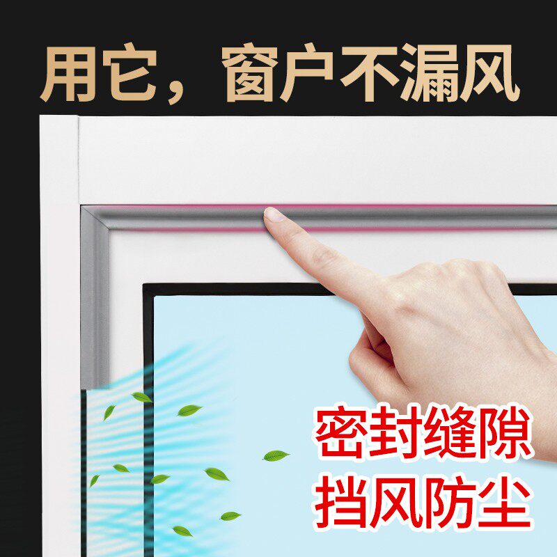 窗户密封条老式铝合金推拉窗专用防风保暖冬天防漏风隔音挡风神器