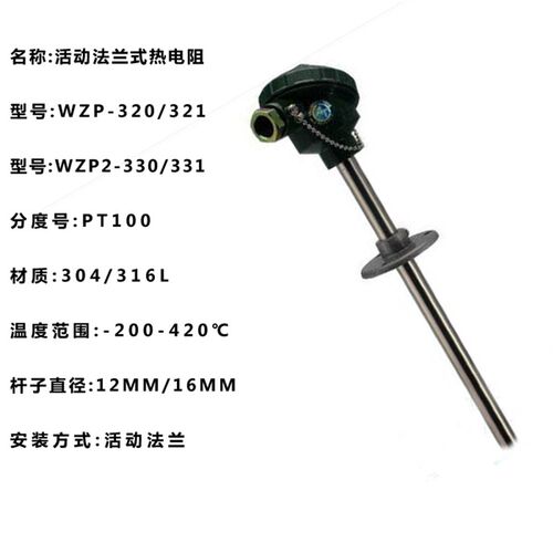 wzp-331/320活动法兰热电阻wzp2-321/330温度传感器pt100 0-300度