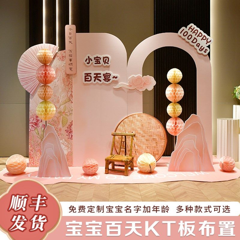 粉色中式龙宝宝满月宴背景墙气球百日宴kt板布置婴儿百岁场景装饰
