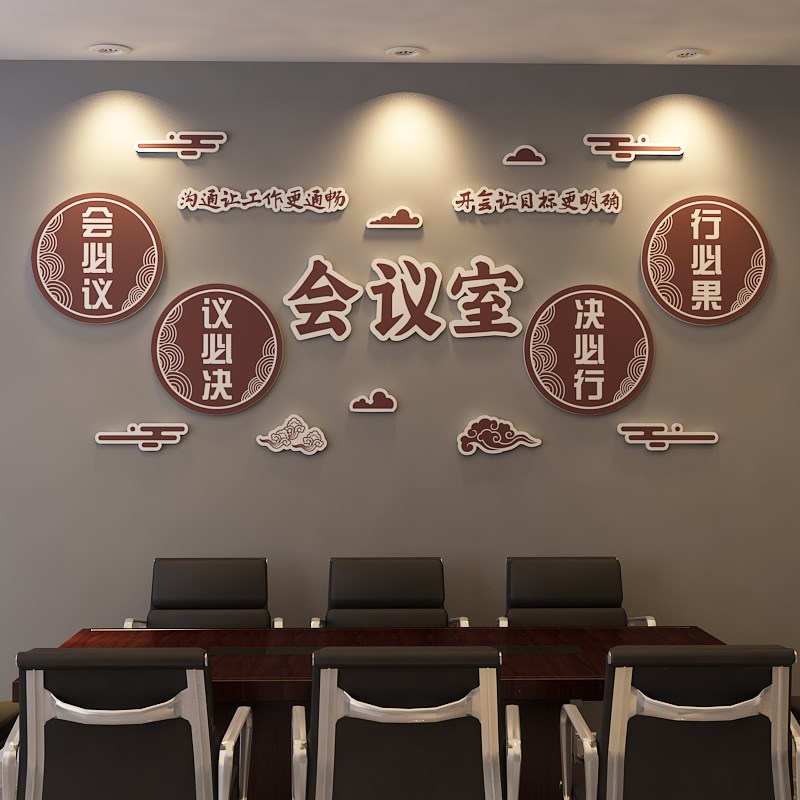 公司会议办公室布置励志3D立体标语背景墙大厅会议工作室激励墙贴