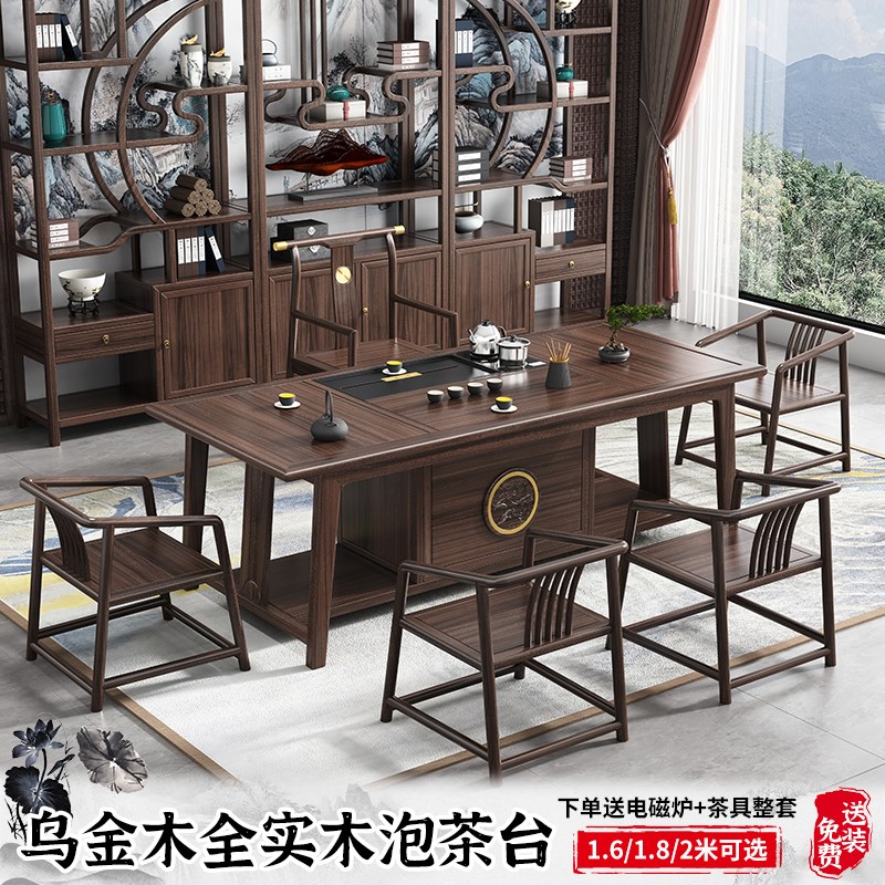 新中式乌金木茶桌椅组合一桌五椅全实木茶台家用办公湿泡台