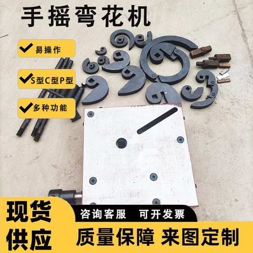 P型花架设备弯手动折弯机大门栅栏弯花加工机手摇弯花机