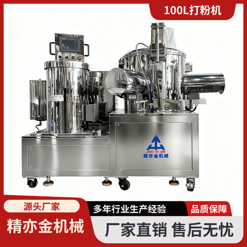 100L三侧轴搅粉机打粉均质机眼影粉高速粉末搅拌机面膜粉打粉机