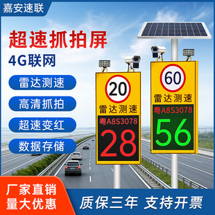 4G太阳能电子雷达测速牌园区道路汽车车速显示超速抓拍屏摄像头
