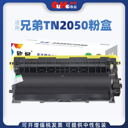 欧柯适用兄弟TN2050粉盒MFC7420702028202920DCP7010墨粉盒