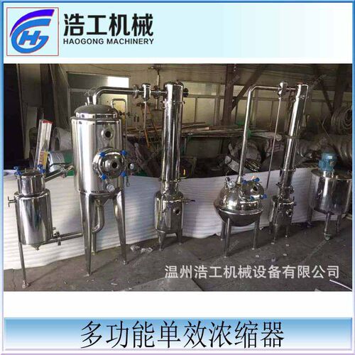 单效浓缩器100L 真空低温回收浓缩机单效外循环器蒸汽减压