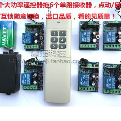3000米无线遥控开关 12V 六路 学习型 一拖6 多路电机灯具控制器
