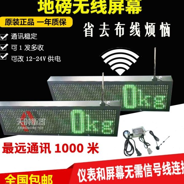 年末大促无线地磅显示屏/地磅大屏幕外接支持耀华柯力D2008托利多