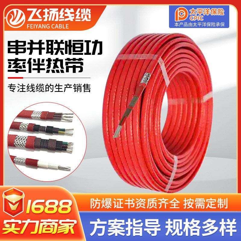 厂家串并联恒功率伴热带项三项恒功率加热电缆管道专用电阻燃版