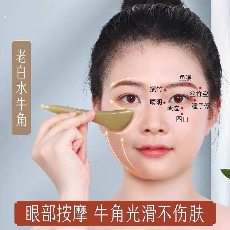 白水牛角眼部拨筋棒按摩棒脸部面部专用拔经棒面刮痧板美容院点穴