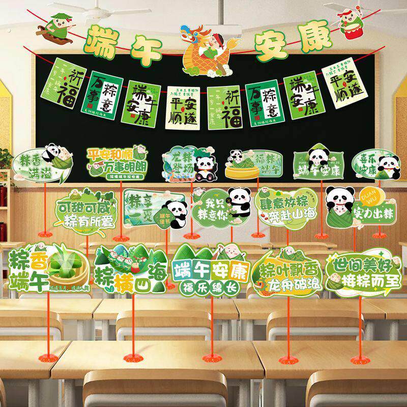 端午节桌摆装饰卡片拉旗幼儿园活动纸质桌牌商场节日学校布置道具