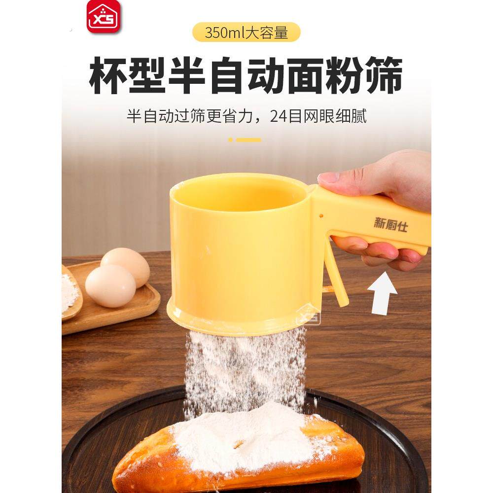 半自动面粉筛手持式烘焙工具杯式塑料筛子家用手动面粉过滤漏网筛