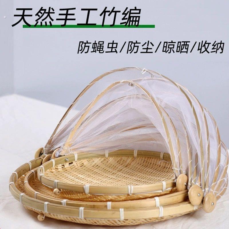 带网罩装馍馍晒东西簸箕竹编翻盖防尘罩防蚊虫防尘罩透明防虫摆摊