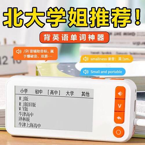 真人发音电子单字卡离线背单字神器墨水屏小学初高大学英语可携式