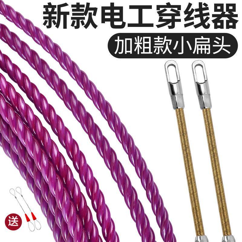 新款电工专用穿线器加粗穿线神器引线器拉线绳钢丝小头暗线穿管器