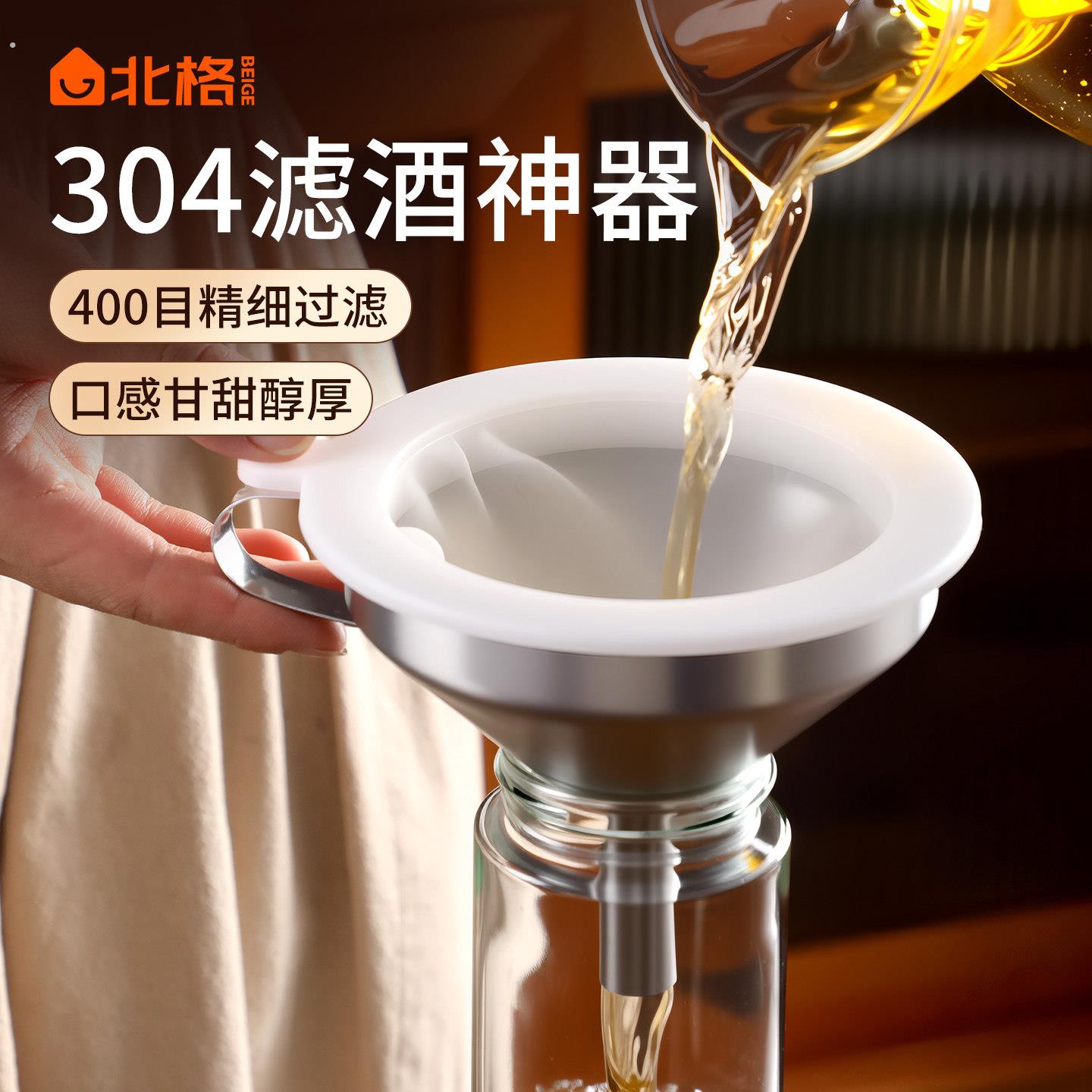 滤酒神器自酿果酒过滤细网家用04不锈钢过滤漏斗葡萄酒超细滤网