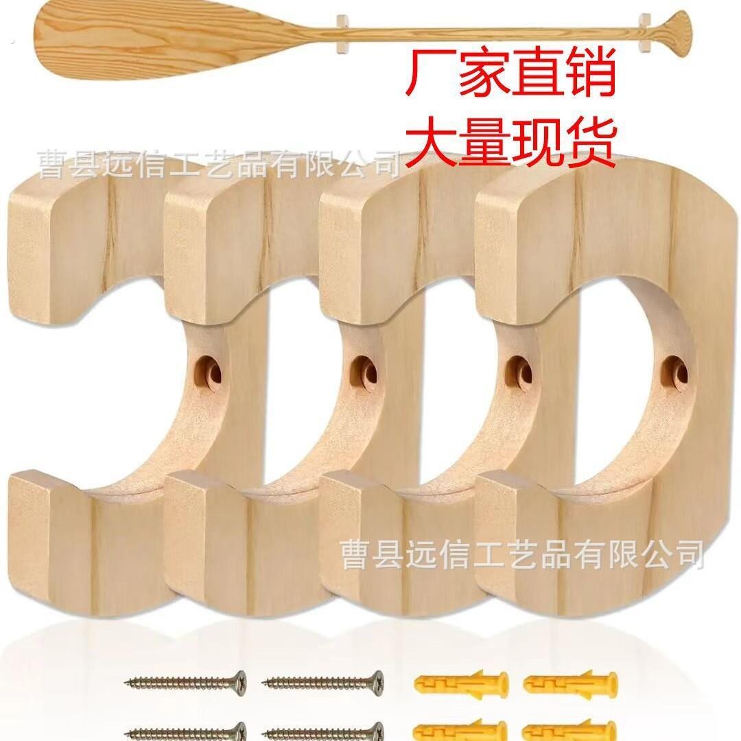 现货木制皮划艇收纳架独木龙舟航海固定船桨壁挂式展示架1盒4个