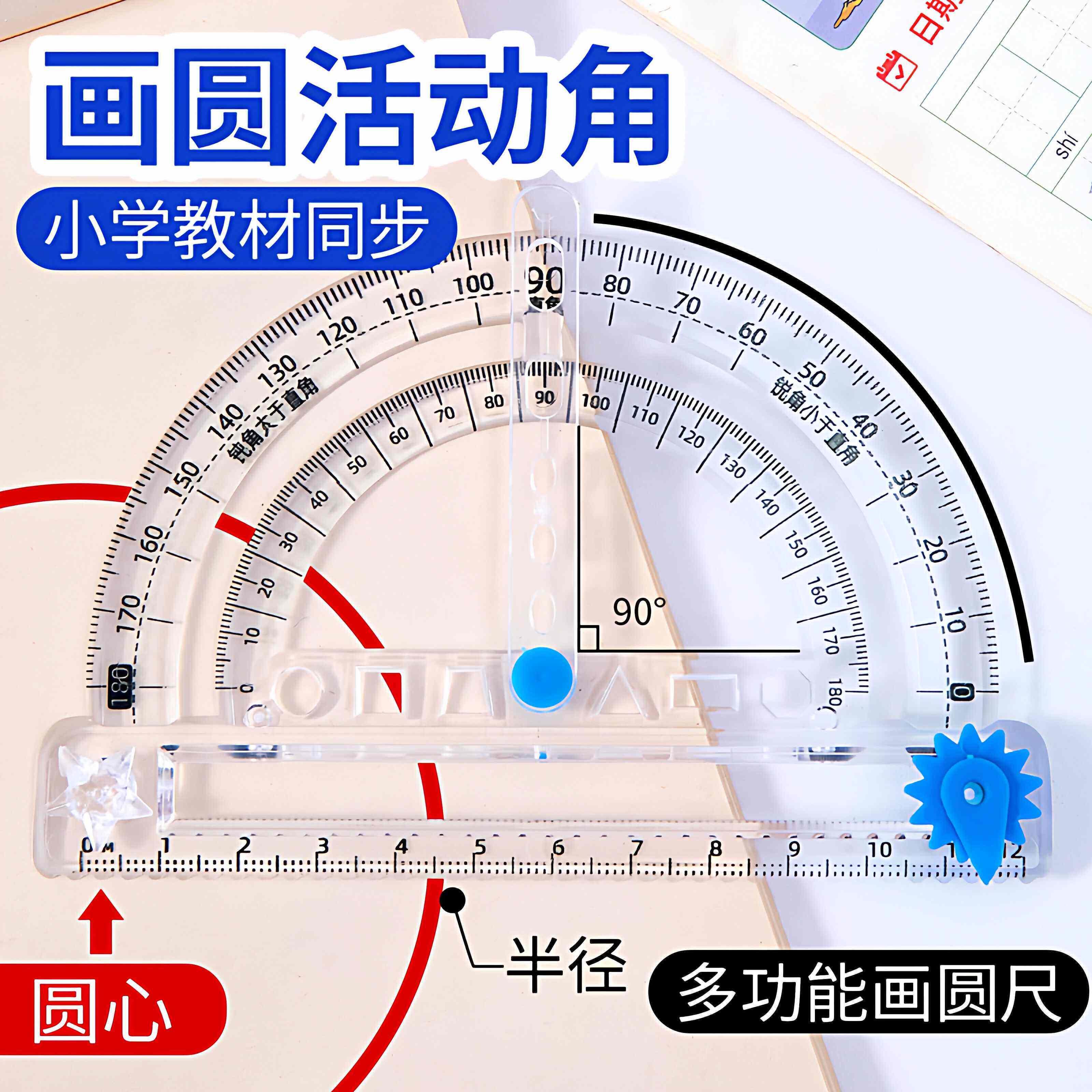 180度量角器活动角教具二四年级数学角的认识直角锐角钝角演示器