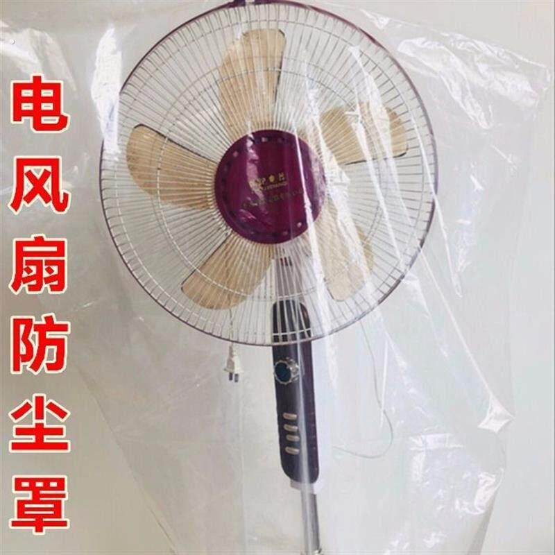 电风扇防尘罩塑料袋透明防潮收纳搬家防水电扇保护套壁扇台扇套