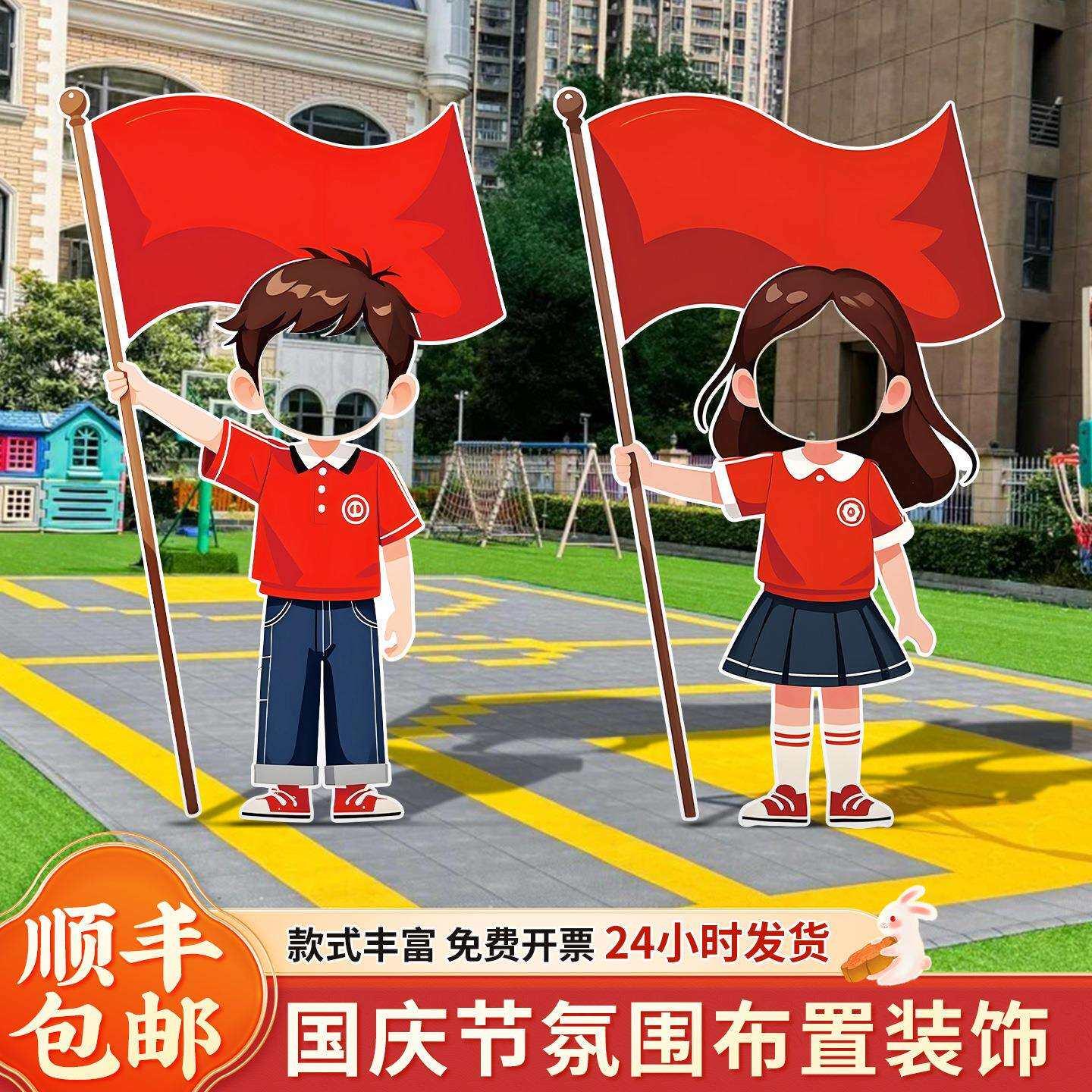 迎国庆节氛围感布置装饰幼儿园主题活动打卡拍照人形相框立牌板