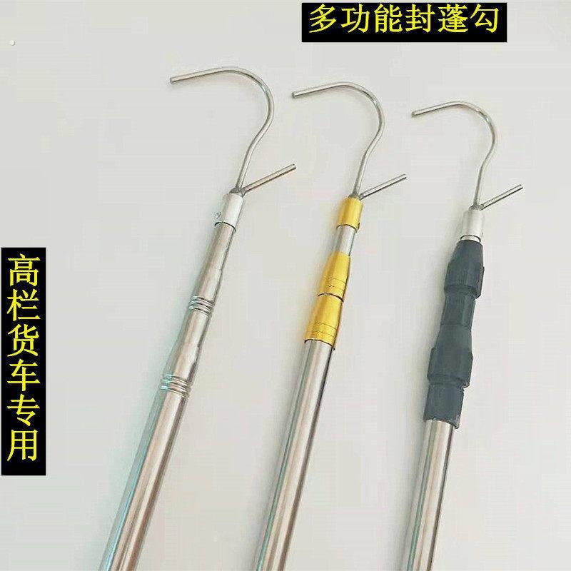 高栏货车篷布伸缩杆带钩子挂钩杆钩卷帘门拉门封车封多用途不锈钢