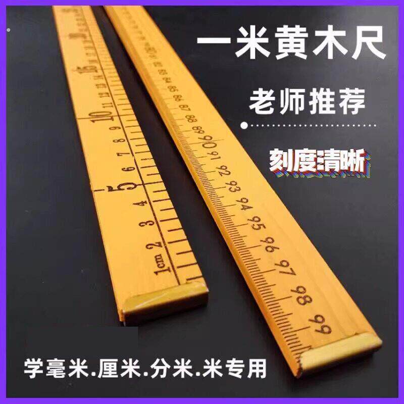 一米黄木尺教学教具木质用尺家用量布量衣裁布1米直尺裁缝量布尺
