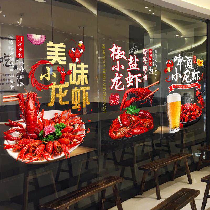2026香辣小龙虾创意墙贴画餐厅装饰画蒜蓉烧烤广告图案店铺玻马年