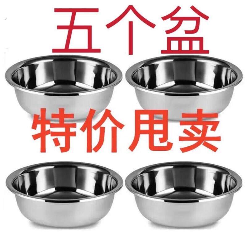 【4个盆】不锈钢加厚多用盆食堂汤碗家用菜盆泡面碗汤盆打蛋盆