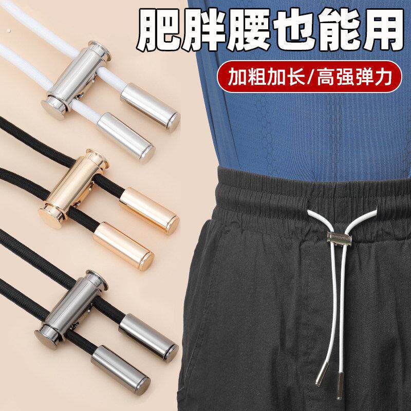 裤带绳松紧带裤绳调整扣裤腰收紧神器裤子卡扣运动裤裤头腰带抽绳