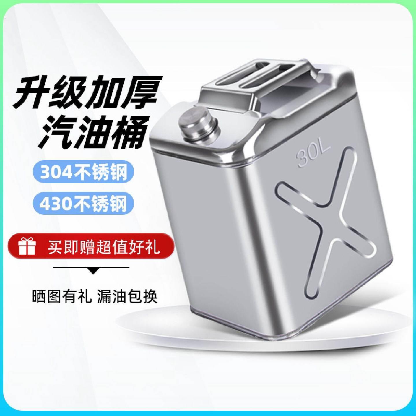 04201升级加厚不锈钢汽油桶油车通用备用油箱柴油汽油加油桶