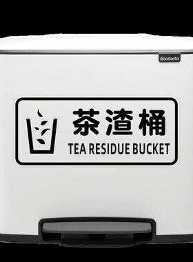 茶渣桶垃圾桶公司学校店铺装饰垃圾箱卫生间提示贴纸 标志标识贴