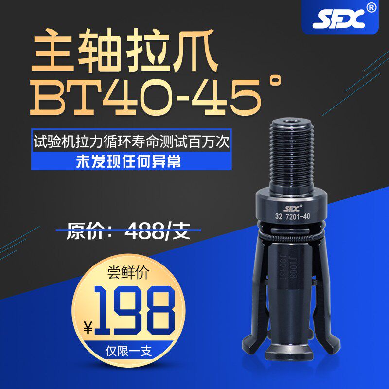 SFX主轴拉爪四瓣爪拉刀爪BT40/BT50 整体分隔数控铣床用327201-40
