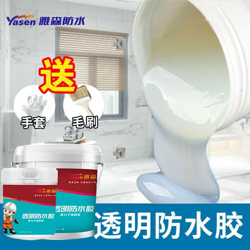 透明防水胶卫生间补漏材料浴室外墙专用免砸砖防水涂料防漏水涂料