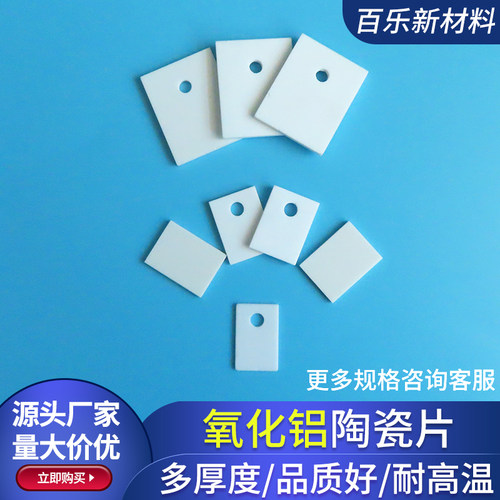 氧化铝陶瓷片12*18 TO-247/TO-3P/TO-220耐高温绝缘三极管散热片