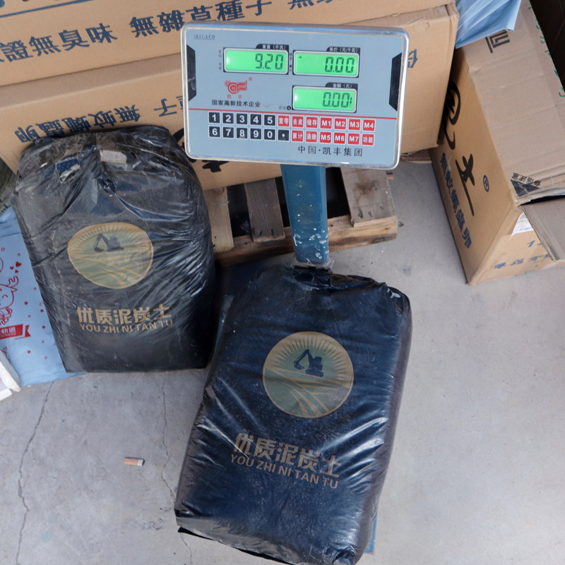 黑土通用型优质泥炭土种植土草炭土营养土种花多肉有机种菜大包土