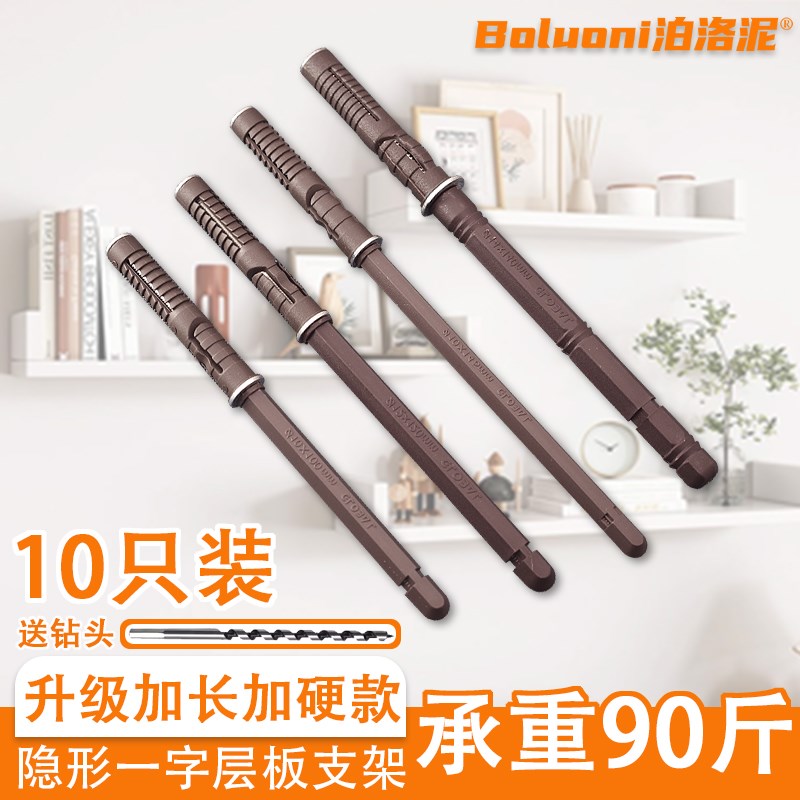加长一字层板托钉墙壁暗藏隔板固定托墙上置物支撑架层板隐形支架