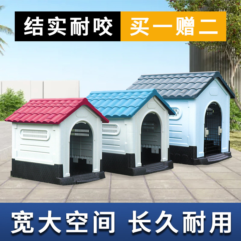 大型犬狗窝冬天塑料四季通用狗屋室外小型犬户外房子别墅冬季保暖