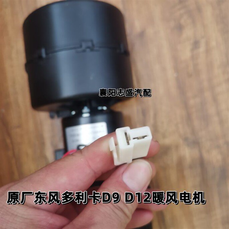 原厂东风多利卡D9 D12暖风电机鼓风机